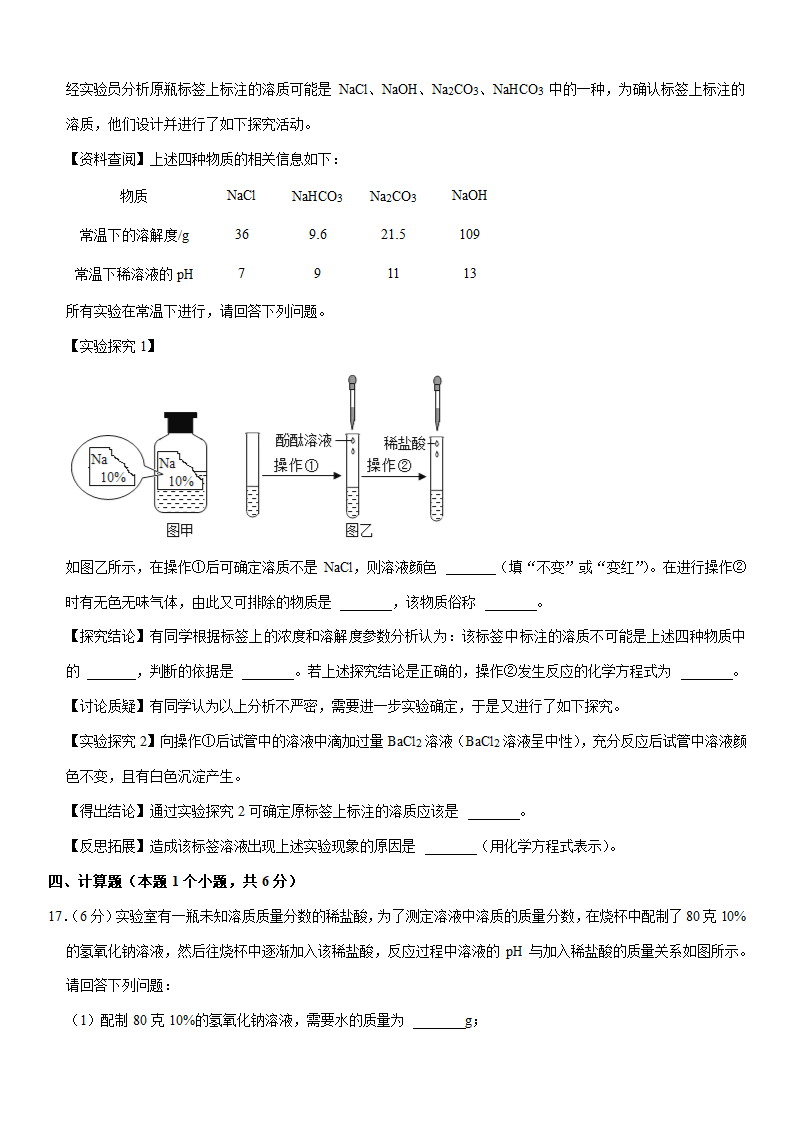 2021年四川省广元市中考化学试卷（word版含解析）.doc第6页