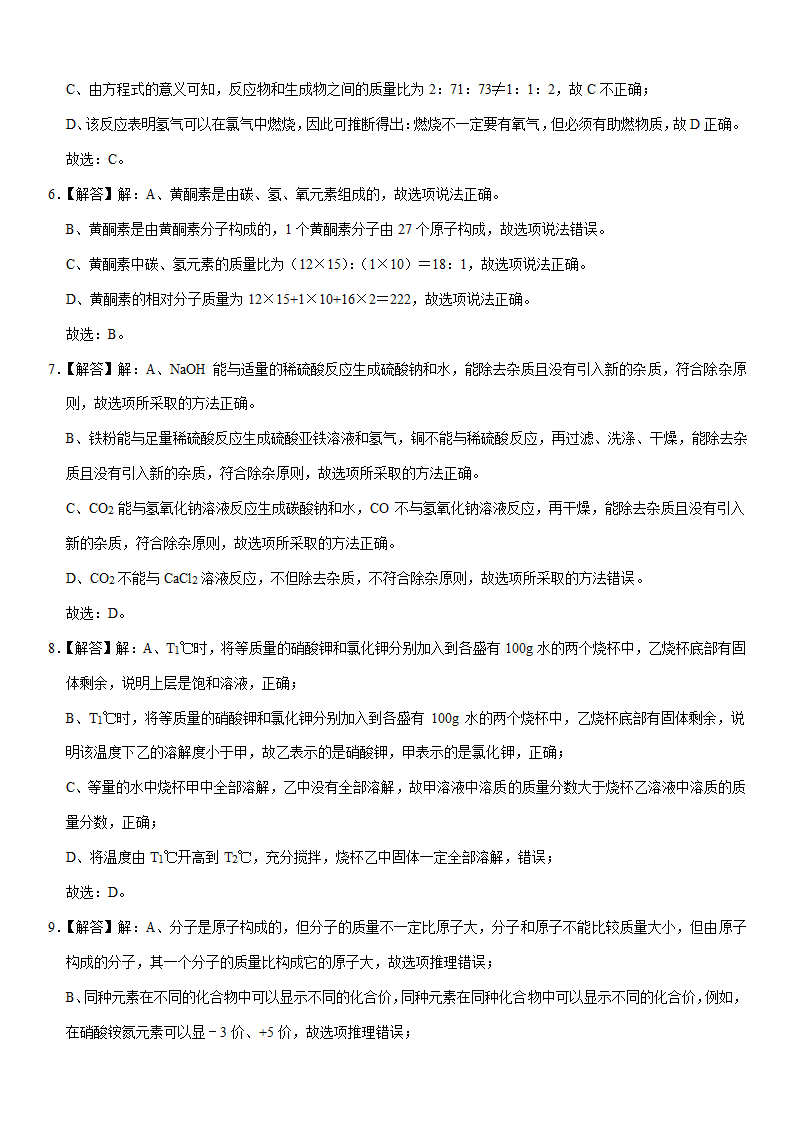 2021年四川省广元市中考化学试卷（word版含解析）.doc第9页