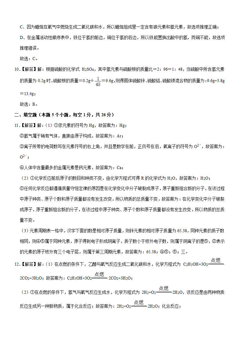 2021年四川省广元市中考化学试卷（word版含解析）.doc第10页