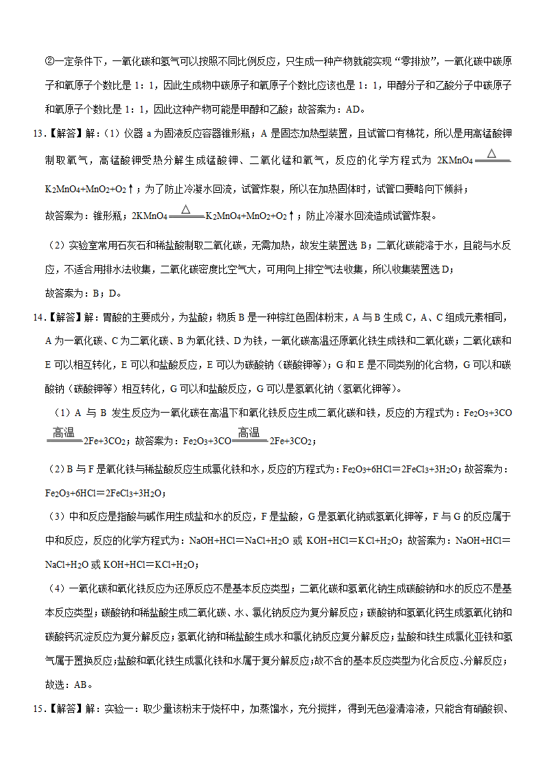 2021年四川省广元市中考化学试卷（word版含解析）.doc第11页