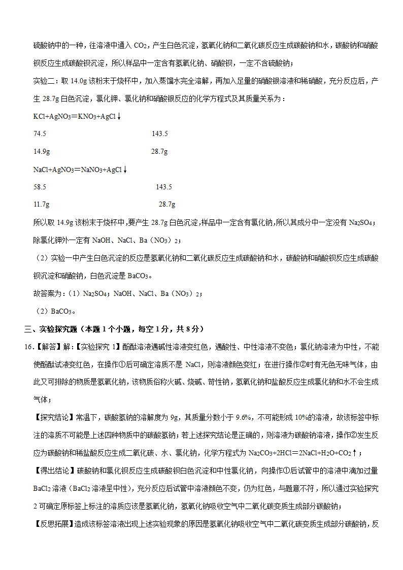 2021年四川省广元市中考化学试卷（word版含解析）.doc第12页