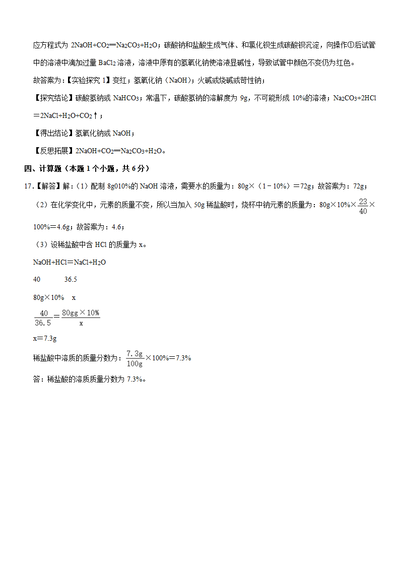 2021年四川省广元市中考化学试卷（word版含解析）.doc第13页