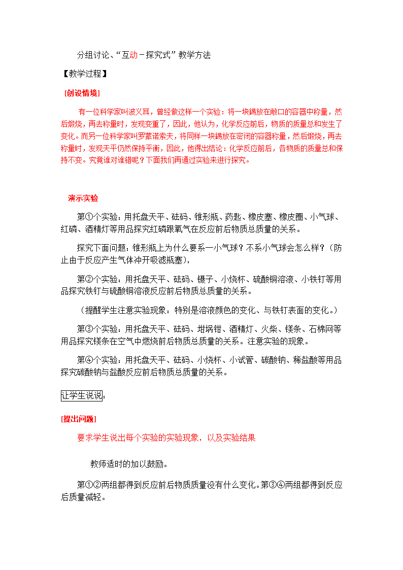 九年级化学人教版上册   5.1   质量守恒定律 教案.doc第2页