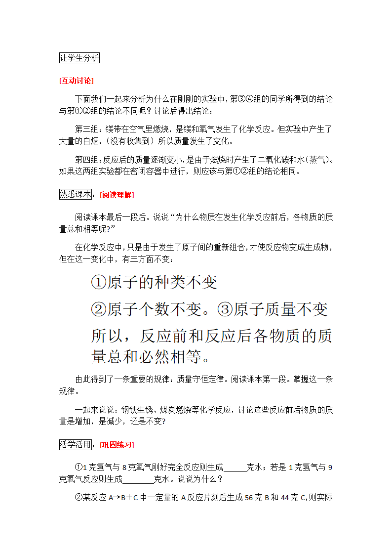 九年级化学人教版上册   5.1   质量守恒定律 教案.doc第3页