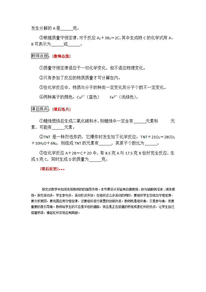 九年级化学人教版上册   5.1   质量守恒定律 教案.doc第4页