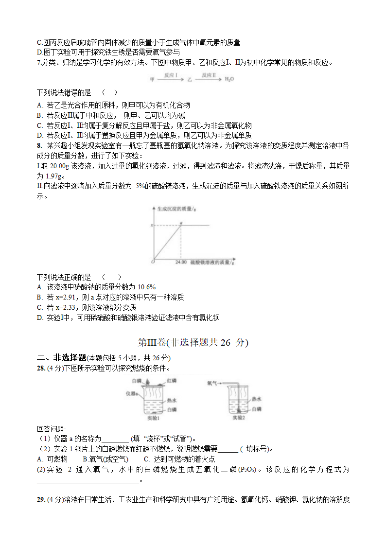 2022年湖北省武汉市中考化学试卷（word版带答案）.doc第2页