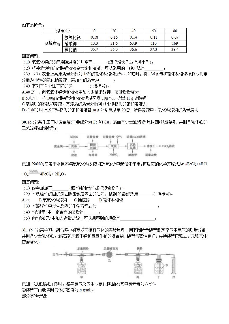 2022年湖北省武汉市中考化学试卷（word版带答案）.doc第3页