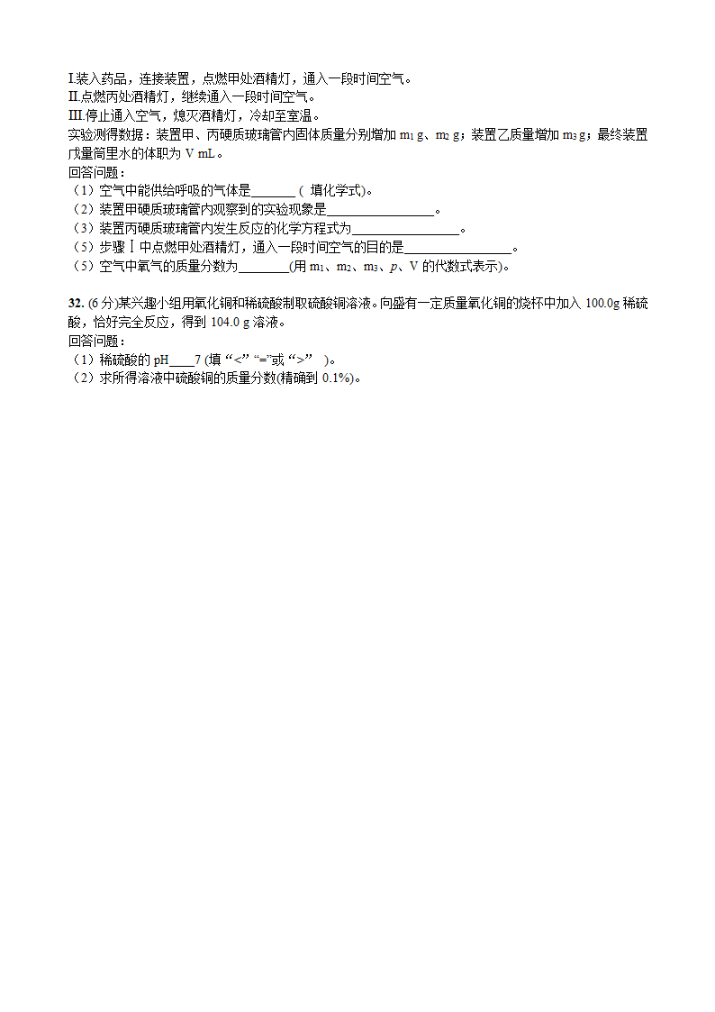 2022年湖北省武汉市中考化学试卷（word版带答案）.doc第4页