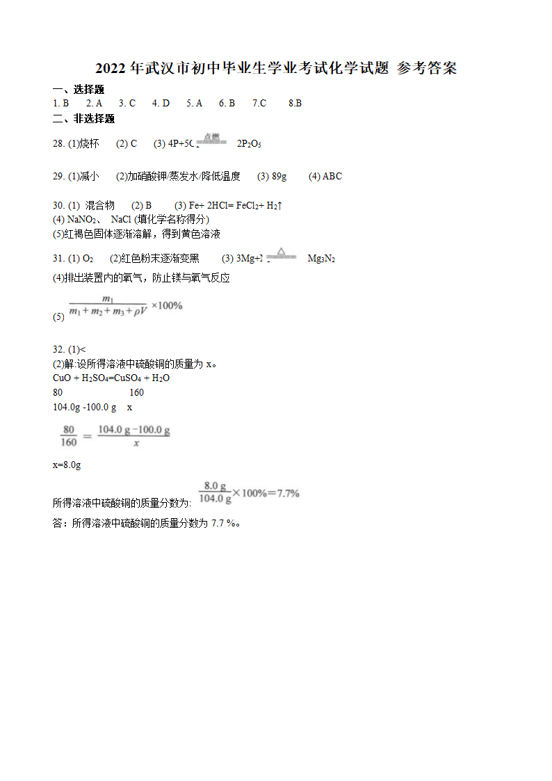 2022年湖北省武汉市中考化学试卷（word版带答案）.doc第5页