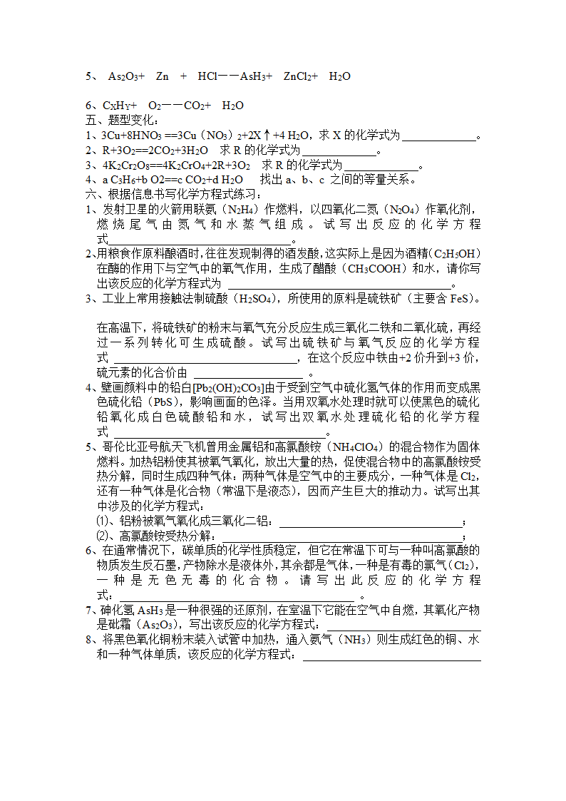 配平化学方程式的专项练习[下学期].doc第2页