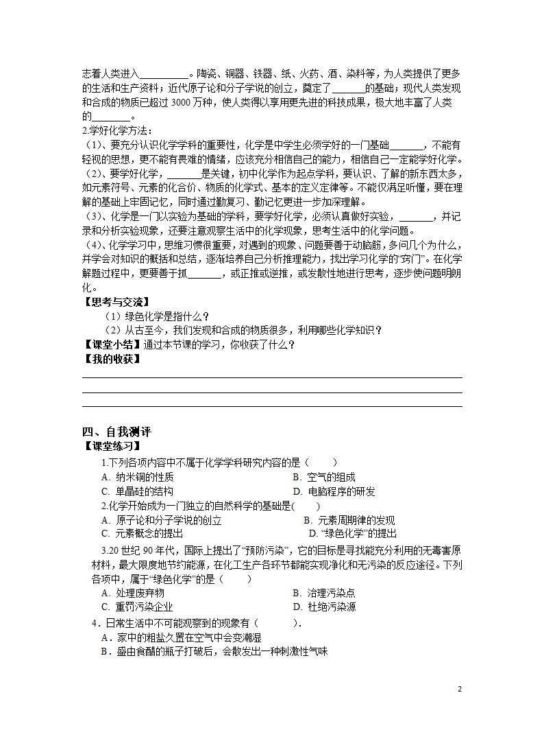 人教版九年级化学上册 绪言 化学世界使世界变得更加绚丽多彩 学案.doc第2页