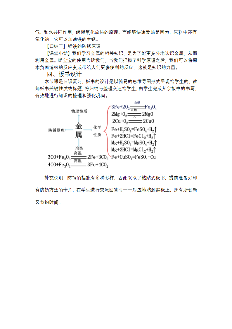 沪教版九上化学 第5章 金属的冶炼与利用 单元复习 教案.doc第4页