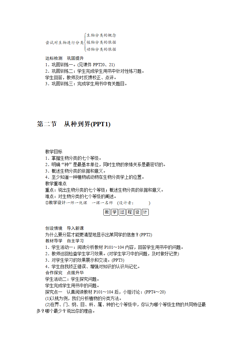 生物八年级上 人教 第六单元教案：第一章　根据生物的特征进行分类.doc第3页