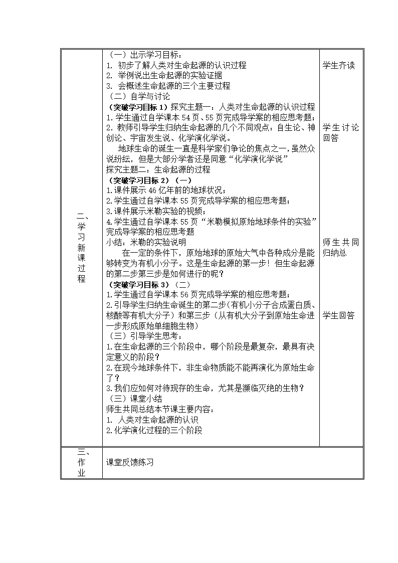 苏教版初中生物八年级上册5.16.1 生命的诞生 教案.doc第2页