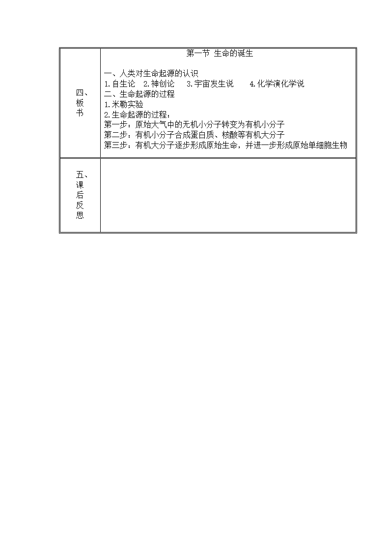 苏教版初中生物八年级上册5.16.1 生命的诞生 教案.doc第3页