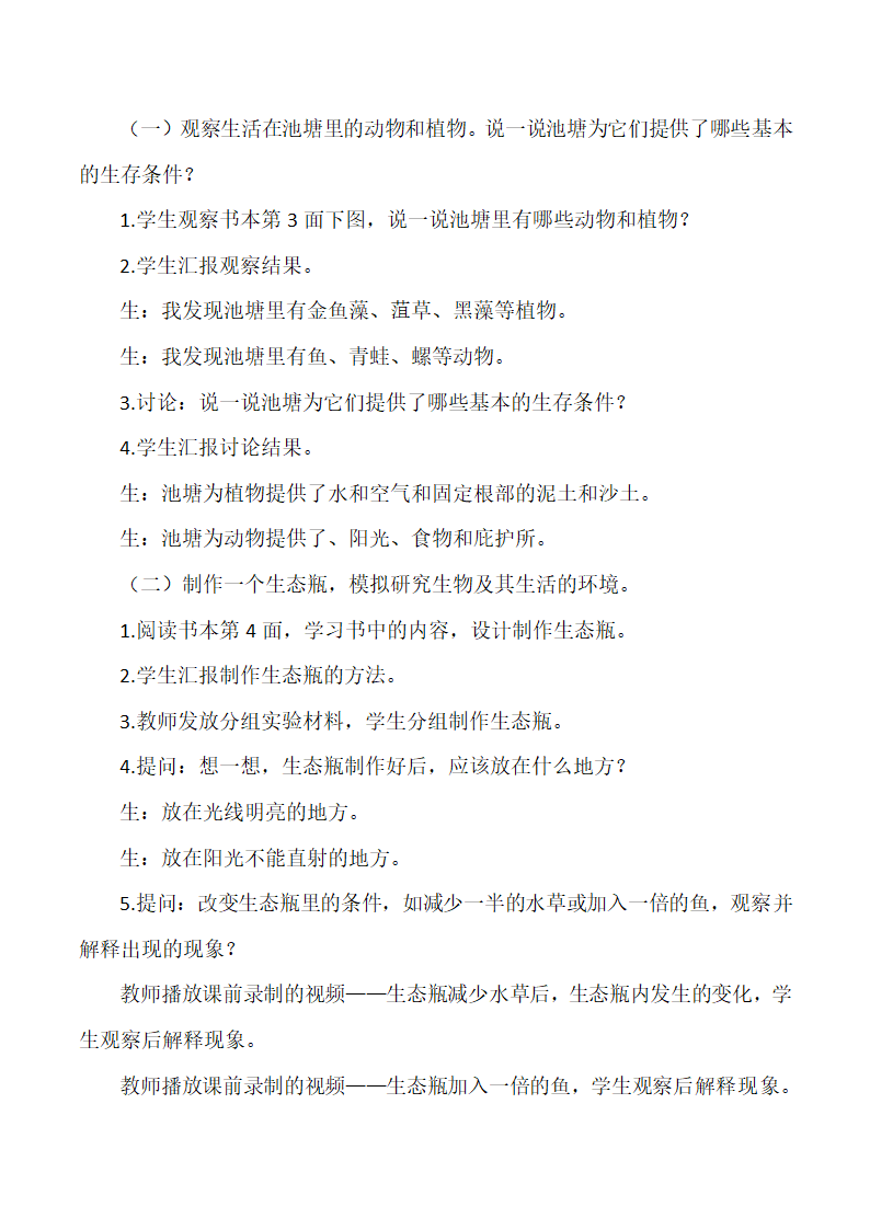 人教鄂教版（2017秋）小学科学六年级下册1.1生物的栖息地 教案.doc第2页