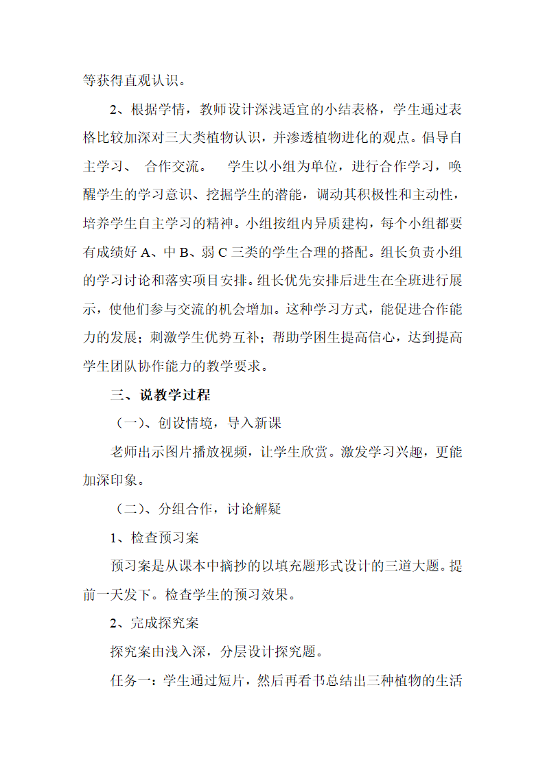 人教版七年级上册生物3.1.1 藻类、苔藓和蕨类植物 说课教案.doc第3页