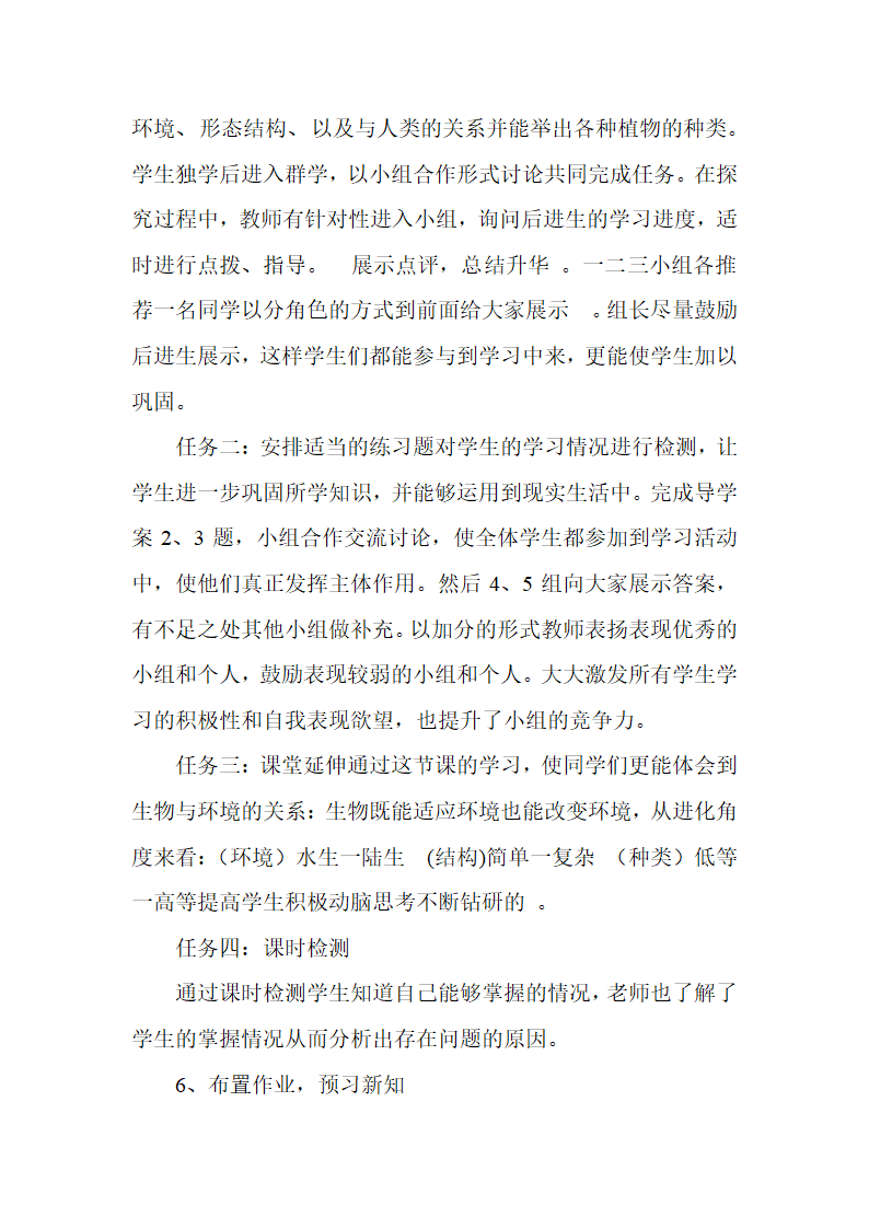 人教版七年级上册生物3.1.1 藻类、苔藓和蕨类植物 说课教案.doc第4页