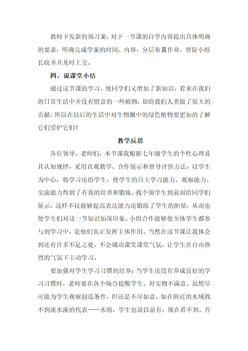 人教版七年级上册生物3.1.1 藻类、苔藓和蕨类植物 说课教案.doc第5页