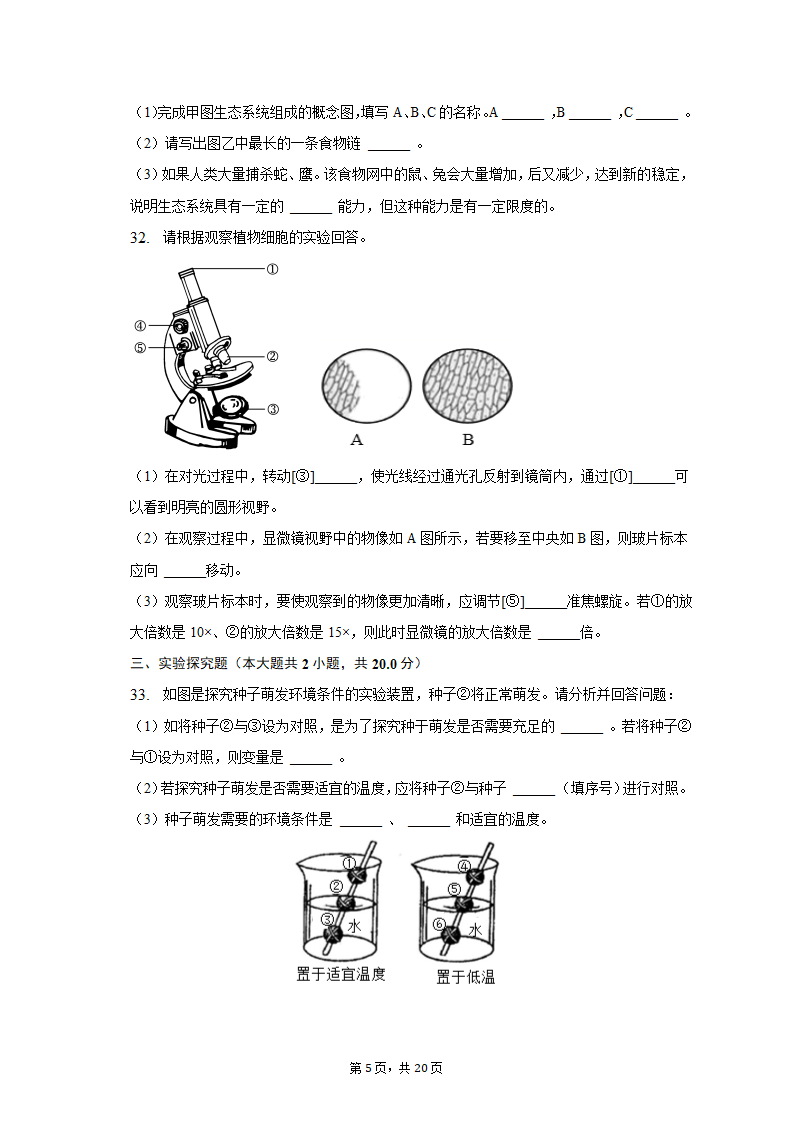 2022-2023学年天津七中七年级（上）期末生物试卷（含解析）.doc第5页