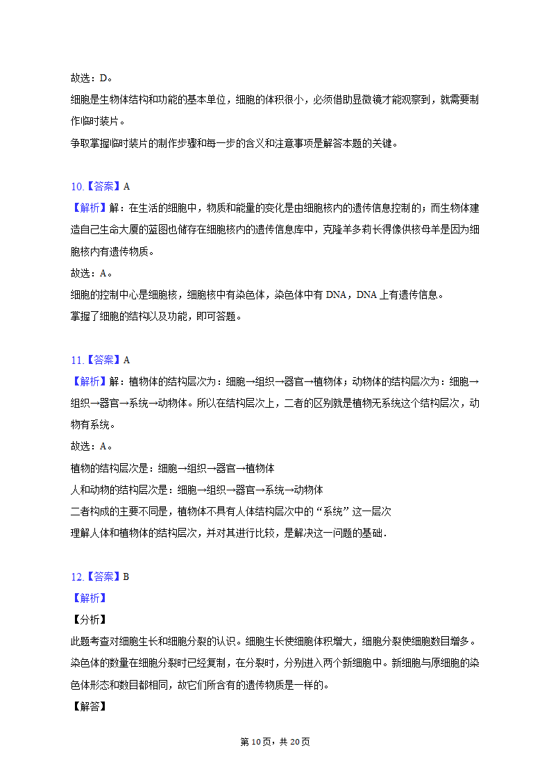 2022-2023学年天津七中七年级（上）期末生物试卷（含解析）.doc第10页