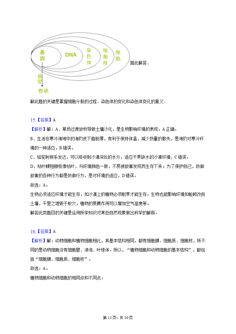 2022-2023学年天津七中七年级（上）期末生物试卷（含解析）.doc第12页