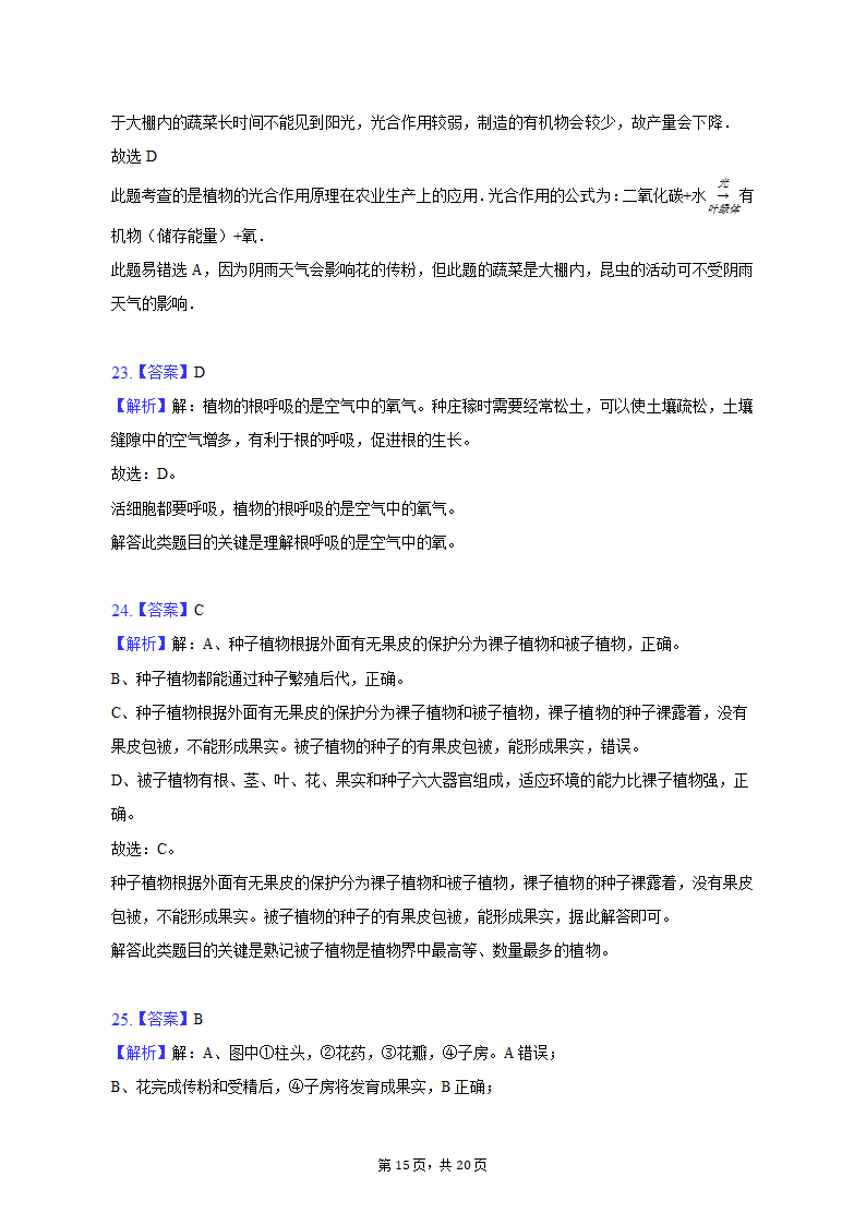 2022-2023学年天津七中七年级（上）期末生物试卷（含解析）.doc第15页