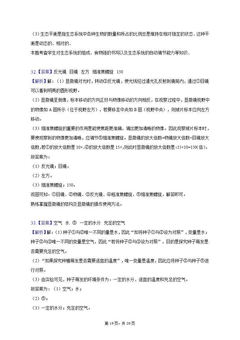 2022-2023学年天津七中七年级（上）期末生物试卷（含解析）.doc第19页