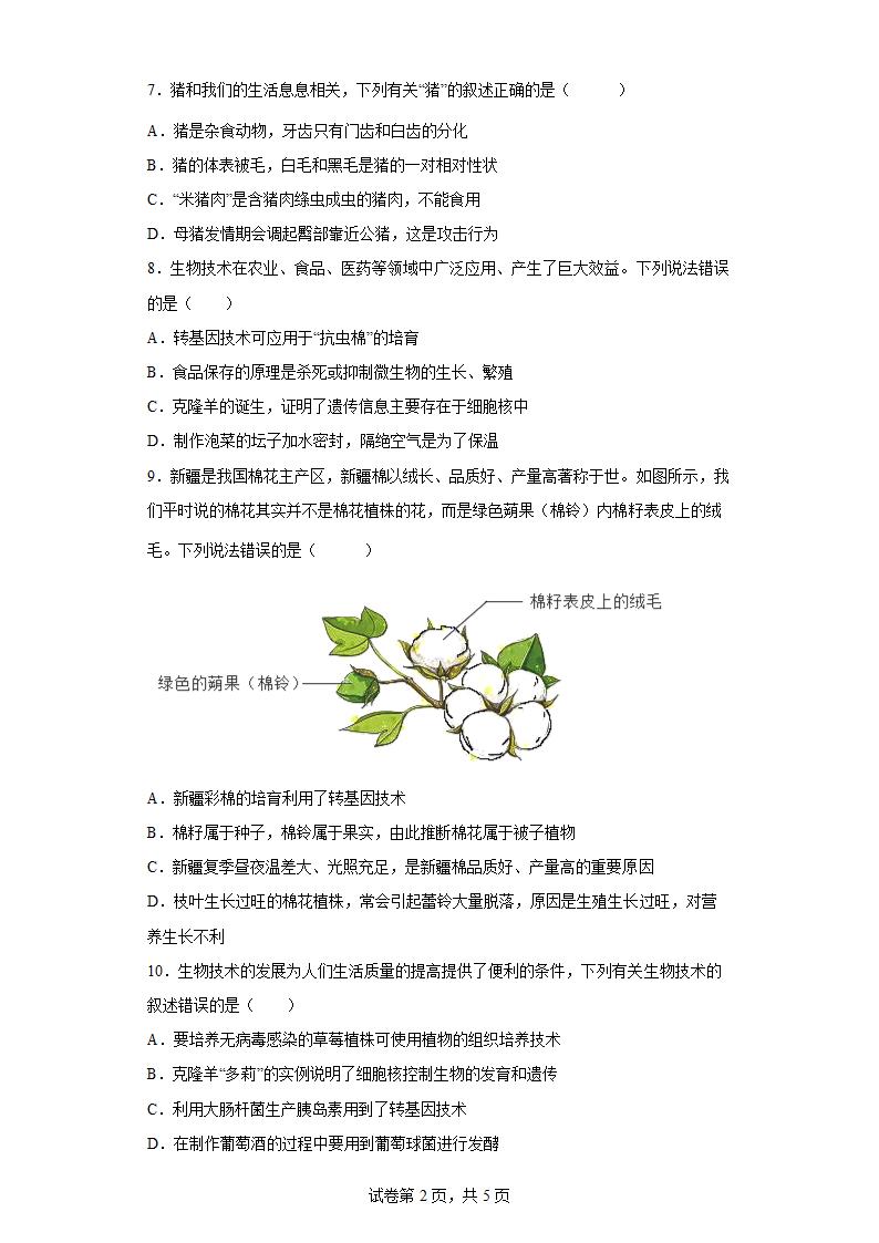 八年级下册7.2.1基因控制生物的性状 同步练习（word版含解析）.doc第2页