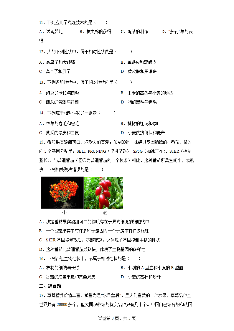 八年级下册7.2.1基因控制生物的性状 同步练习（word版含解析）.doc第3页