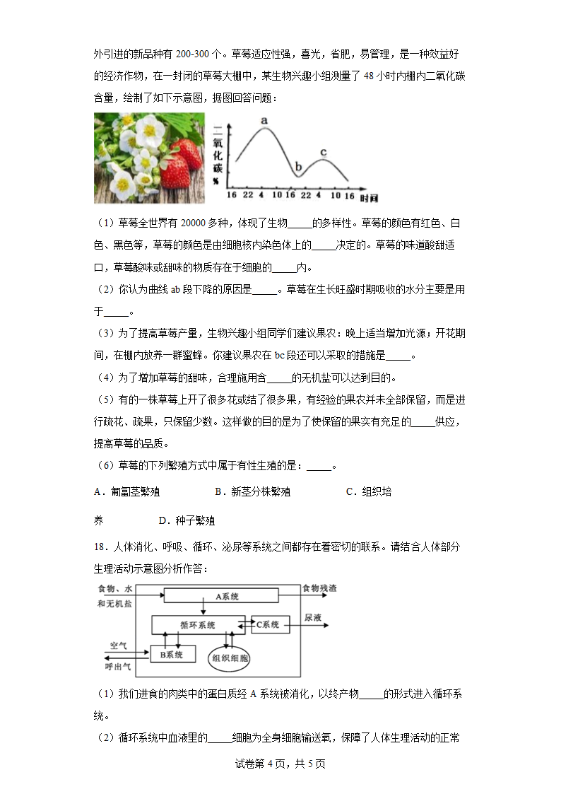 八年级下册7.2.1基因控制生物的性状 同步练习（word版含解析）.doc第4页