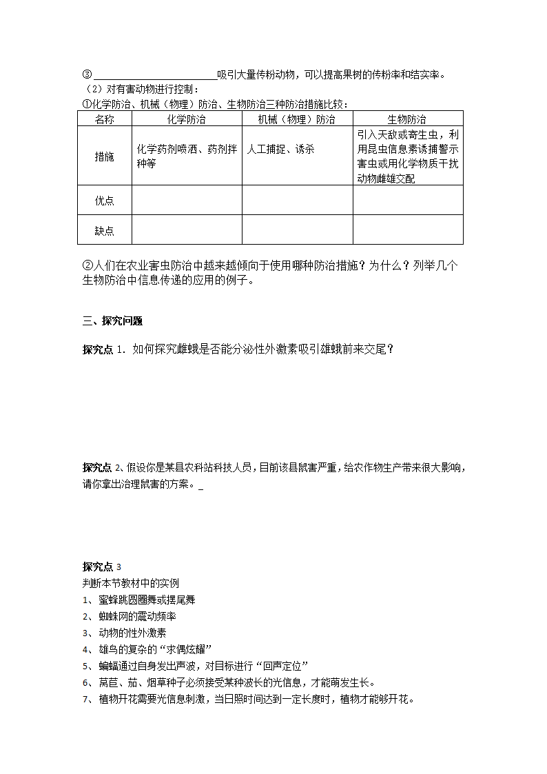 人教版高二生物必修三教学案：5.4生态系统的信息传递.doc第2页