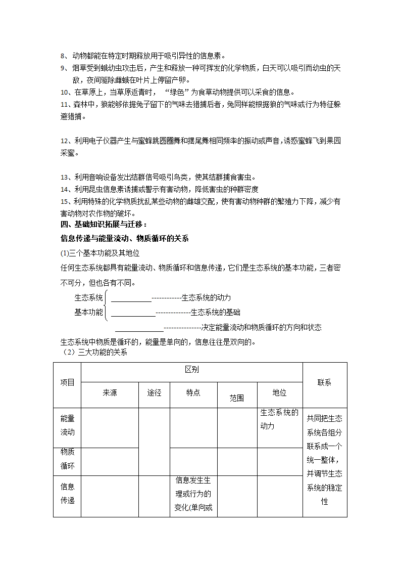 人教版高二生物必修三教学案：5.4生态系统的信息传递.doc第3页