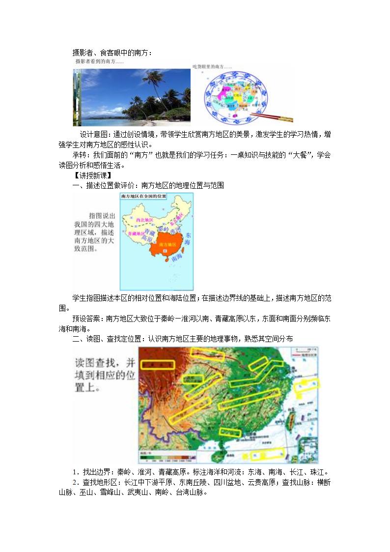 人教版初中地理八下7.1 自然特征与农业  教案.doc第2页