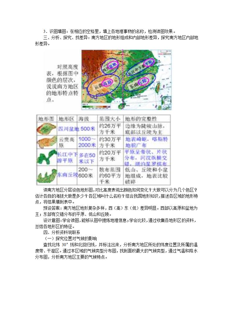 人教版初中地理八下7.1 自然特征与农业  教案.doc第3页