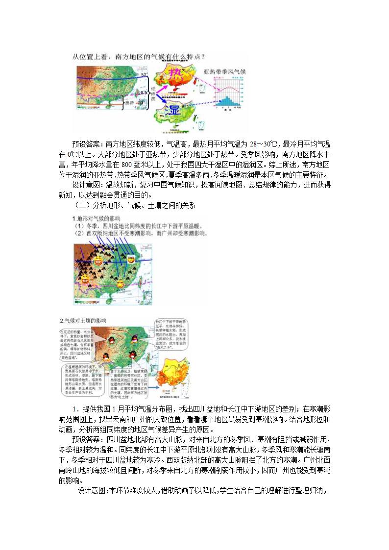 人教版初中地理八下7.1 自然特征与农业  教案.doc第4页