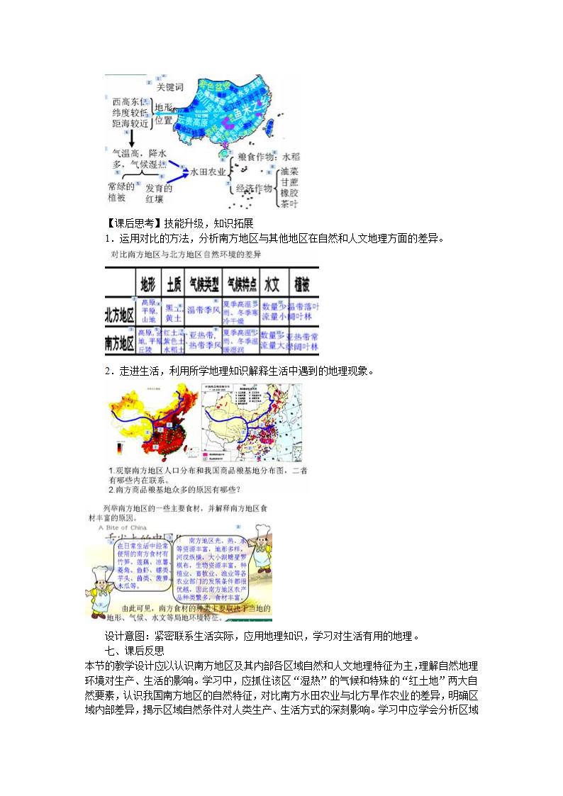 人教版初中地理八下7.1 自然特征与农业  教案.doc第7页