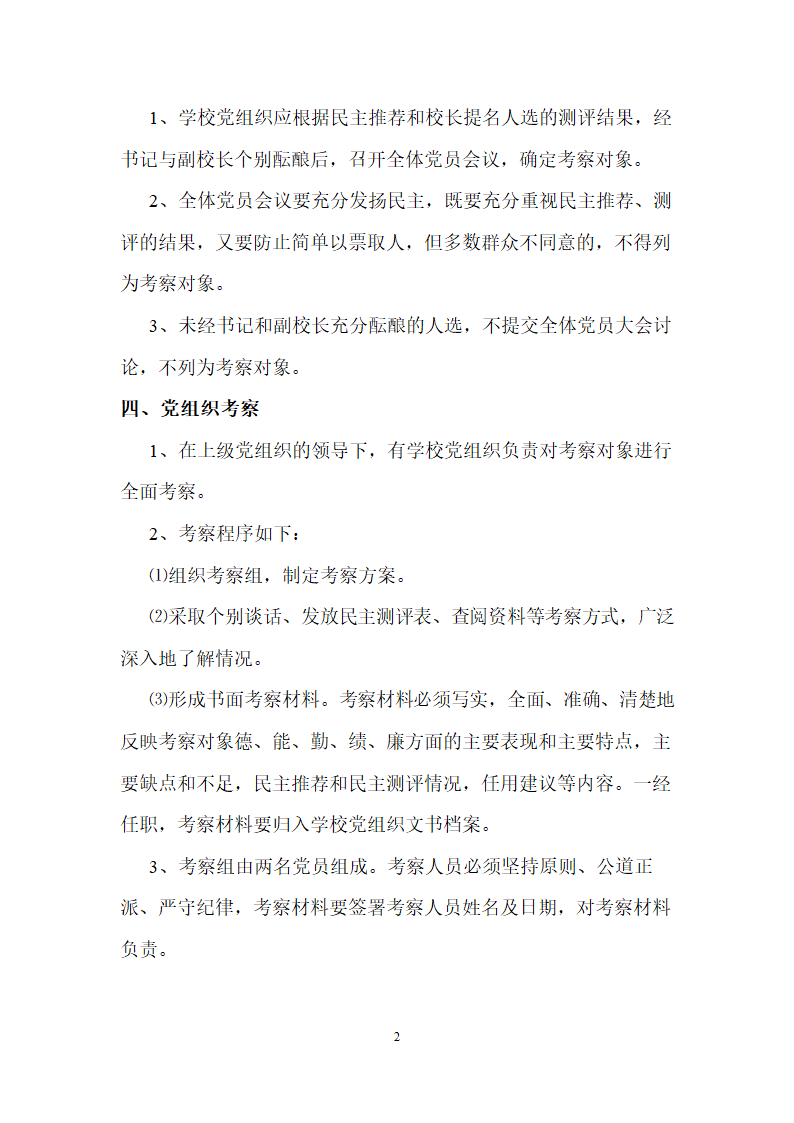 职业高级中学中层干部选拔任用程序流程.docx第2页