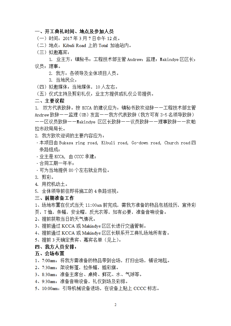 工程开工典礼策划方案（含流程及人员安排）.doc第2页