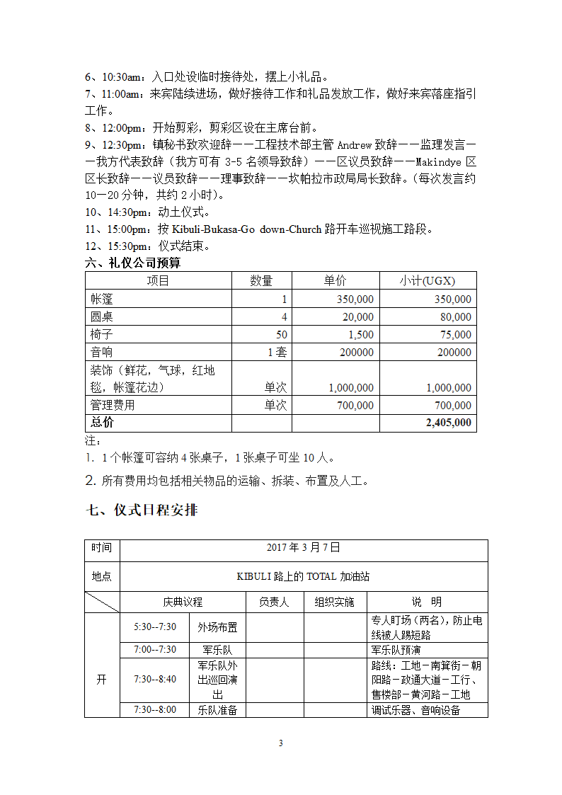 工程开工典礼策划方案（含流程及人员安排）.doc第3页