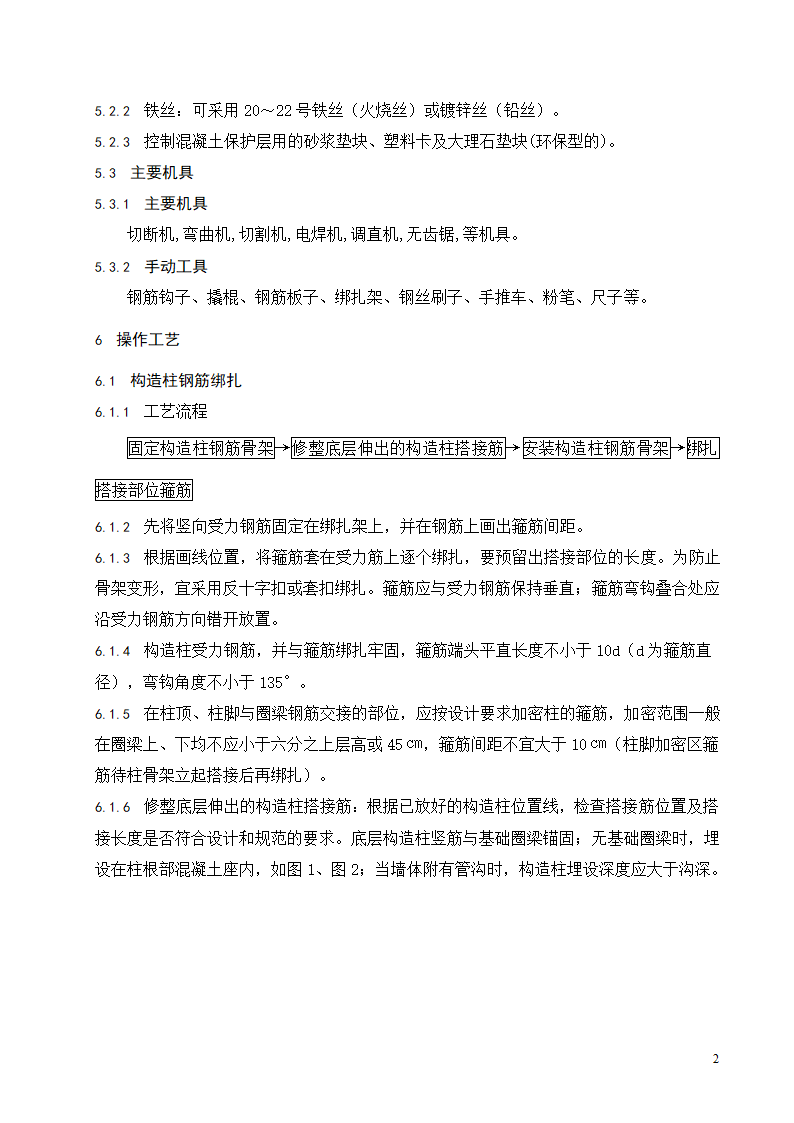 砖混结构钢筋绑扎工程施工工艺标准.doc第3页