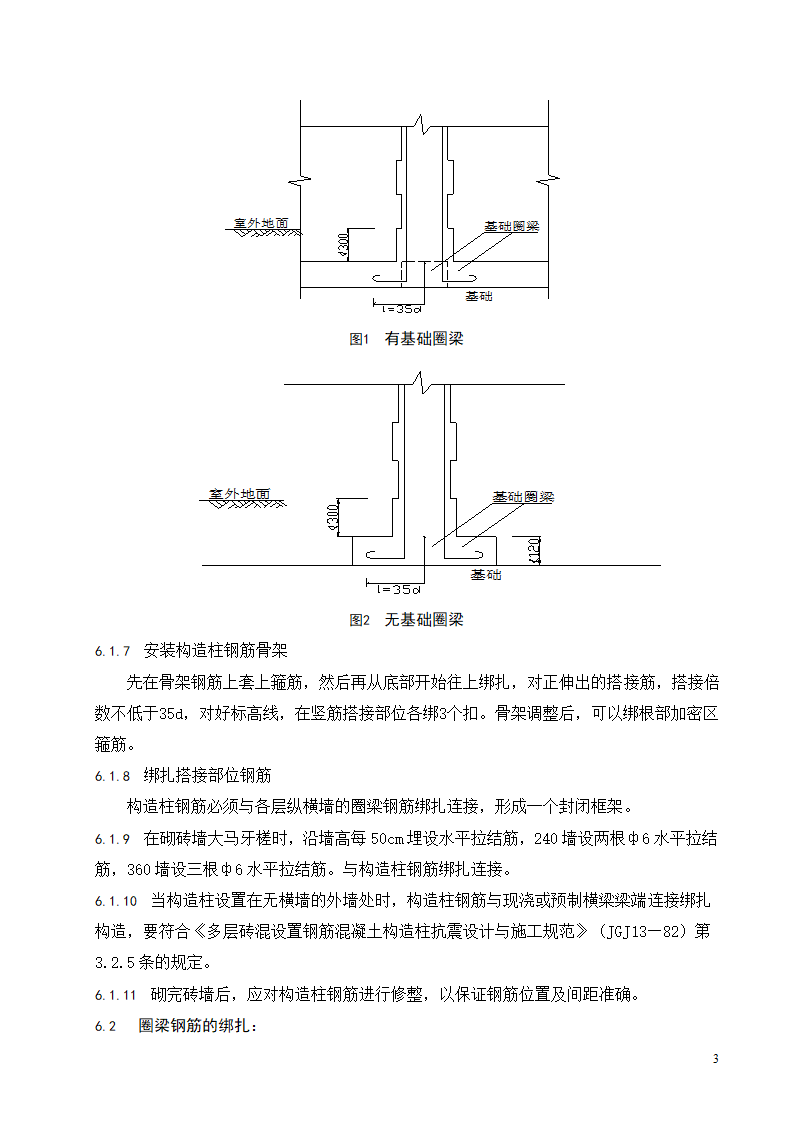 砖混结构钢筋绑扎工程施工工艺标准.doc第4页