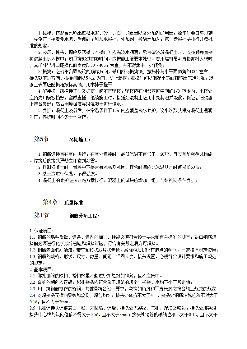 房屋建造工程桩承台施工工艺标准.doc第3页