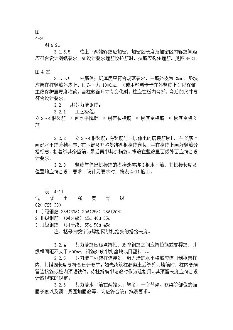 现浇框架结构钢筋绑扎方法和工艺标准.doc第3页