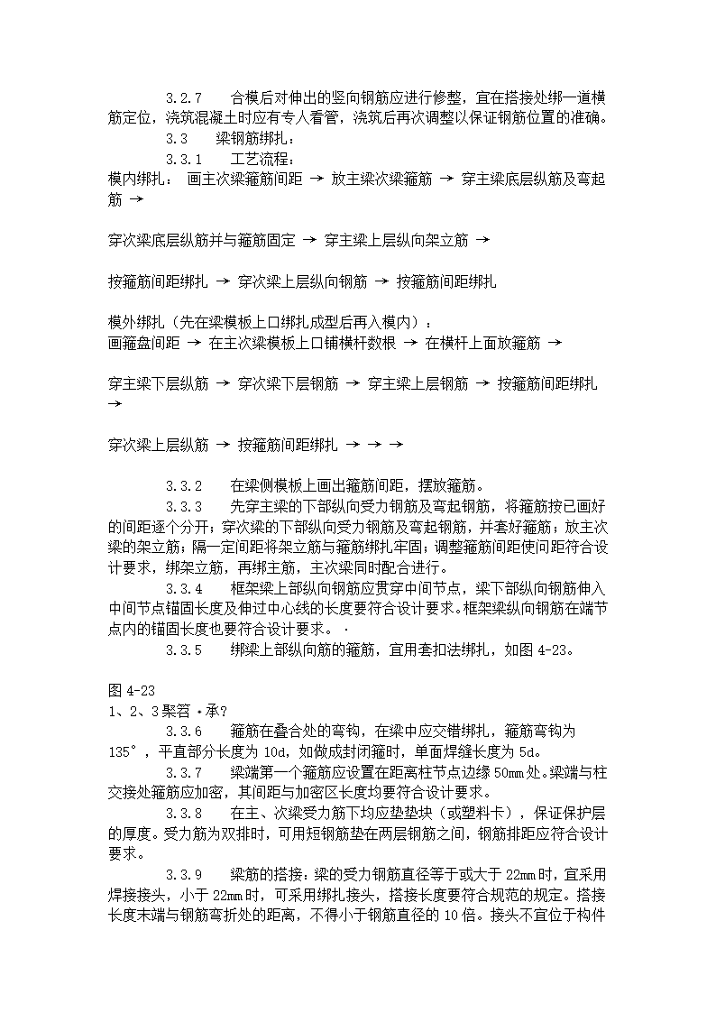 现浇框架结构钢筋绑扎方法和工艺标准.doc第4页