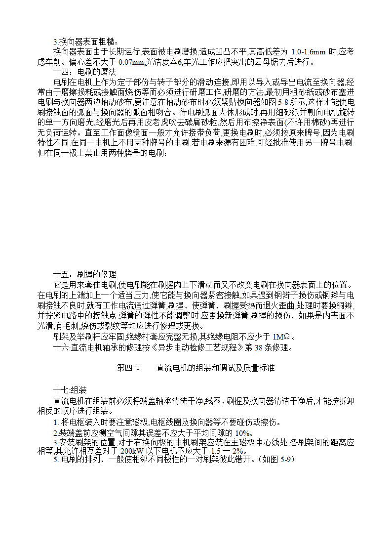 直流电机检修工艺规程.doc第5页