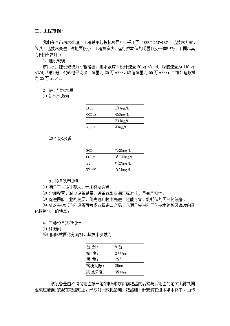 应用SBRDAT-IAT工艺优化配置的机械设备doc.doc第2页