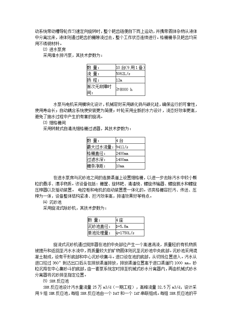 应用SBRDAT-IAT工艺优化配置的机械设备doc.doc第3页