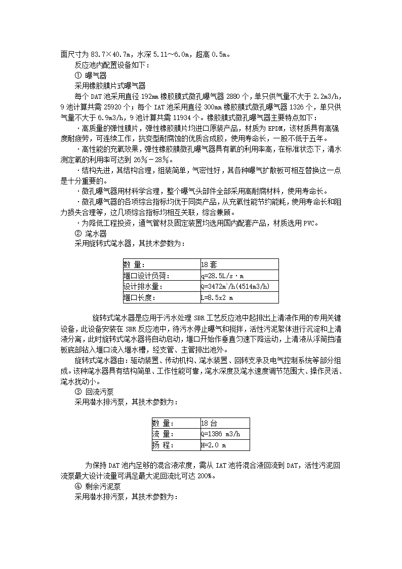 应用SBRDAT-IAT工艺优化配置的机械设备doc.doc第4页