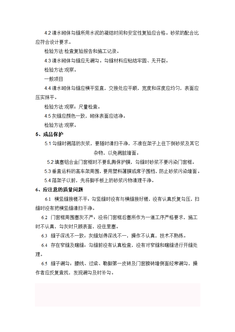 清水砖墙勾缝的施工工艺标准.doc第3页